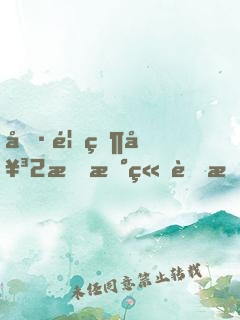 偷香父女2最新章节更新内容